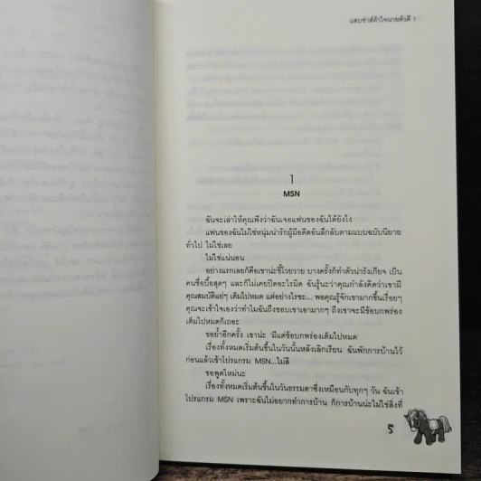 My Pingpong Boy แสบซ่าส์ท้าใจนายตัวดี 2 เล่มจบ - Moeun Lorn, Envy รูปที่ 7