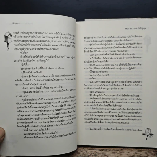 Must be Love รักนี้ชุลมุน 2 เล่มจบ - ศิรกรรณ รูปที่ 8