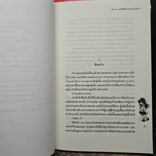เธอเขาและลิขิตรักของเราสามคน 2 เล่มจบ - ควียอนี รูปที่ 7