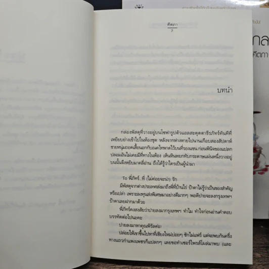 รักด้วยเล่ห์-ร้อยด้วยกล 2 เล่มจบ - คีตภา รูปที่ 7