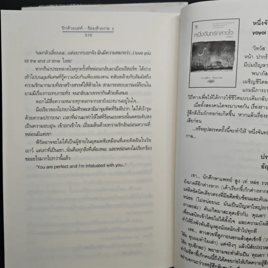 รักด้วยเล่ห์-ร้อยด้วยกล 2 เล่มจบ - คีตภา รูปที่ 9