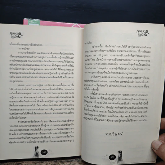 กลลวงรัก ภาค 2 เล่ม 1-2 - Bigger รูปที่ 8