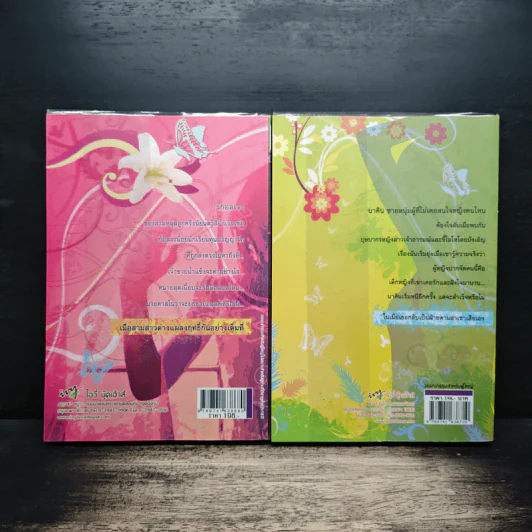 กลลวงรัก ภาค 2 เล่ม 1-2 - Bigger รูปที่ 2