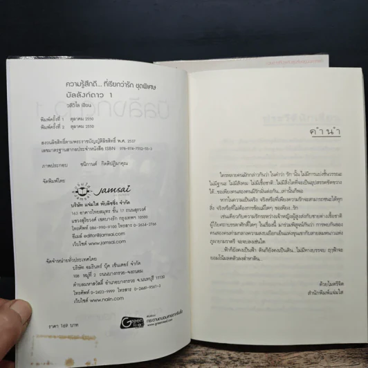 บัลลังก์ดาว 2 เล่มจบ - วลีวิไล รูปที่ 6