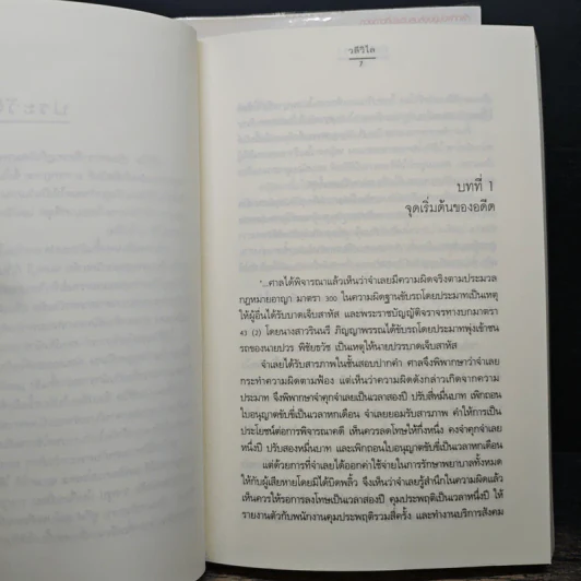 บัลลังก์ดาว 2 เล่มจบ - วลีวิไล รูปที่ 7