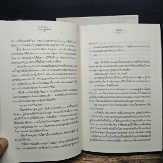 บัลลังก์ดาว 2 เล่มจบ - วลีวิไล รูปที่ 8