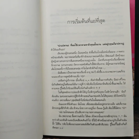 ร้ายสุดขั้วกะชั่วสุดขีด 3 เล่มจบ - ใบสน รูปที่ 7