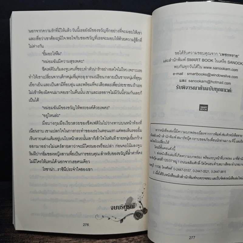 พิศวาสนางโลม - เพชรทราย รูปที่ 8