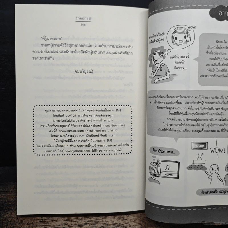 รักออกรส - ปัญญ์ปรียา รูปที่ 8