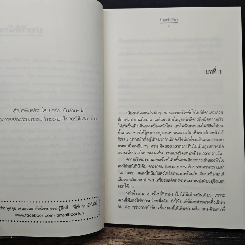 รักออกรส - ปัญญ์ปรียา รูปที่ 7