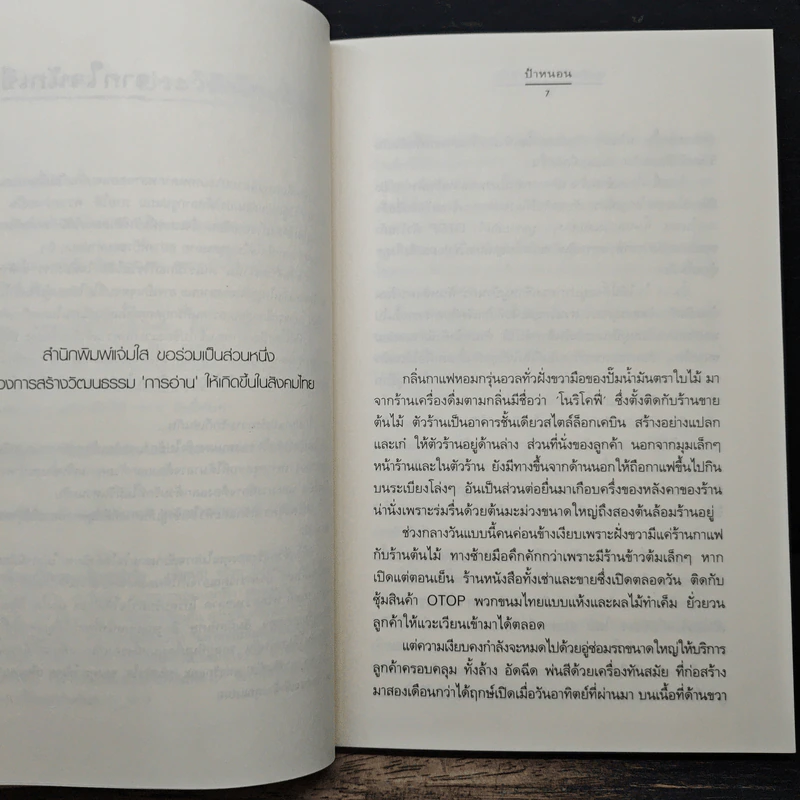 ลางสัมผัส...รหัสหัวใจ - ป้าหนอน รูปที่ 7