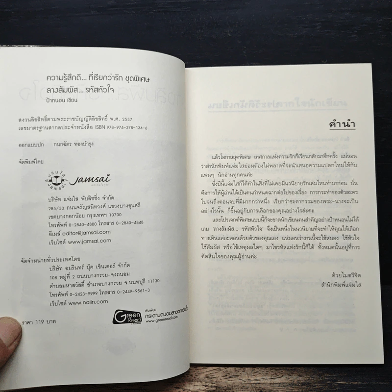 ลางสัมผัส...รหัสหัวใจ - ป้าหนอน รูปที่ 6