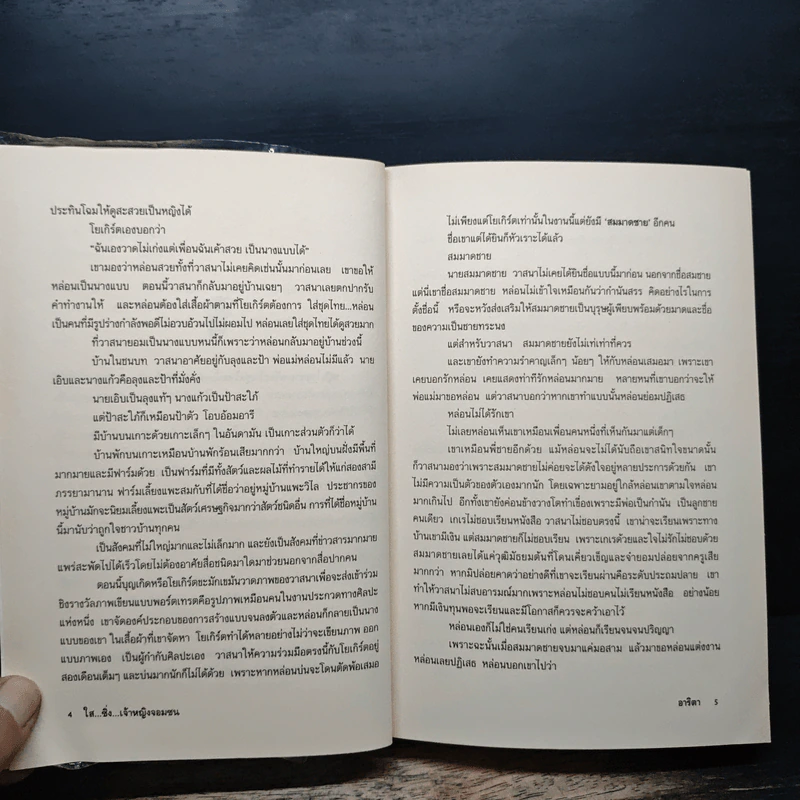 ใส...ซิ่งเจ้าหญิงจอมซน - อาริตา รูปที่ 7