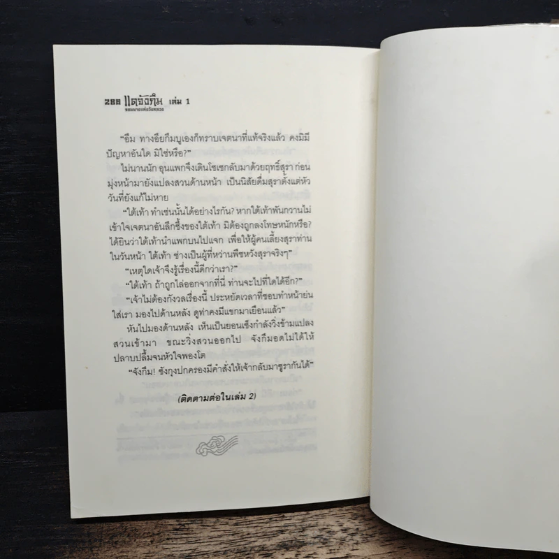 แดจังกึม จอมนางแห่งวังหลวง เล่ม 1 รูปที่ 10
