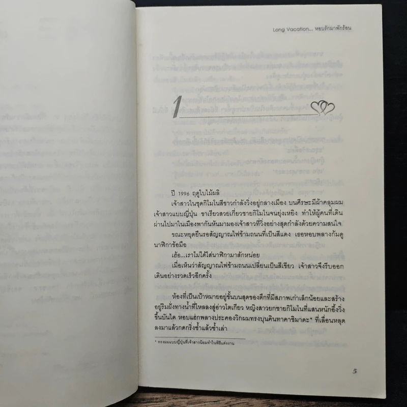 Long Vacation หอบรักมาพักร้อน - Eriko Kitagawa, มัชชาร์ รูปที่ 7