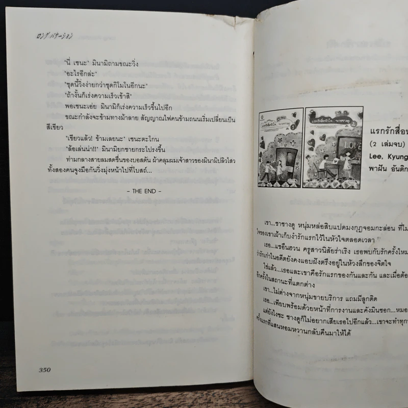 Long Vacation หอบรักมาพักร้อน - Eriko Kitagawa, มัชชาร์ รูปที่ 8