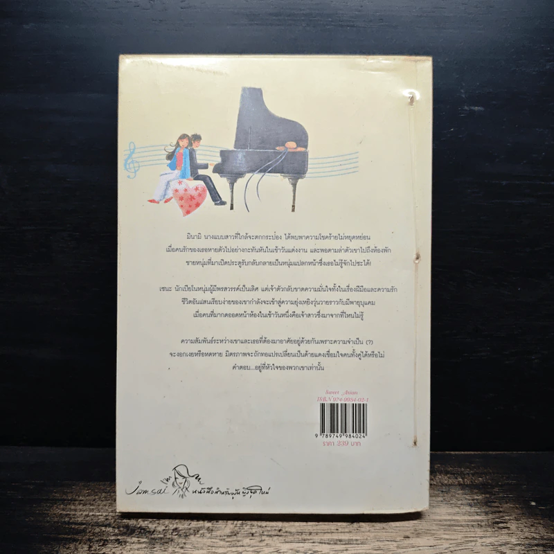 Long Vacation หอบรักมาพักร้อน - Eriko Kitagawa, มัชชาร์ รูปที่ 2