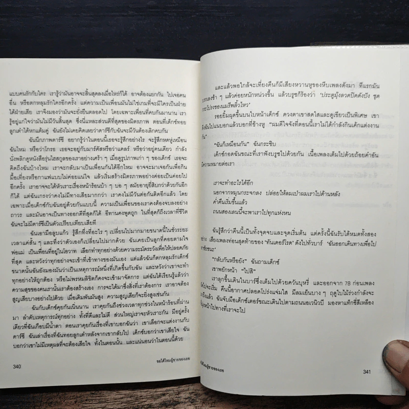 ขอได้ไหมผู้ชายของเธอ - เอมิลี กิฟฟิน, มณฑารัตน์ ทรงเผ่า รูปที่ 8