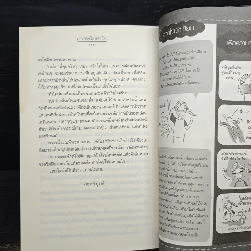 ภารกิจขโมยหัวใจ - ปิ่นไม้ รูปที่ 8