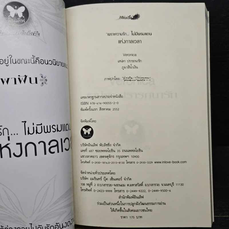 เสน่หา ปรารถนารัก Veronica - ภูผาสีน้ำเงิน รูปที่ 6