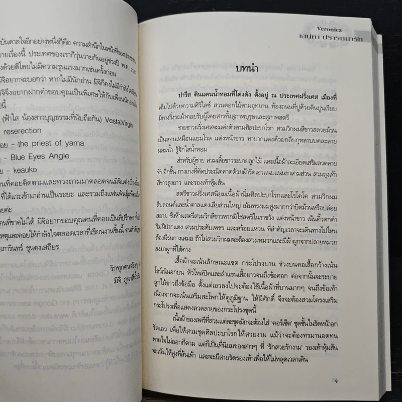 เสน่หา ปรารถนารัก Veronica - ภูผาสีน้ำเงิน รูปที่ 7