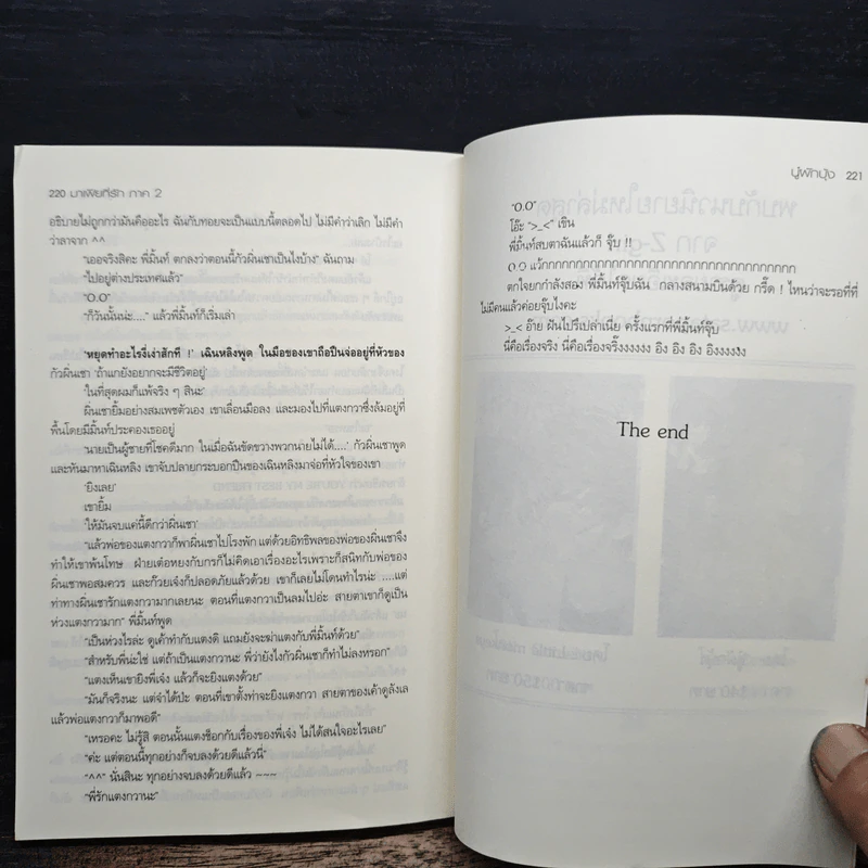 มาเฟียที่รัก เล่ม 2 - นู๋ผักบุ้ง รูปที่ 8