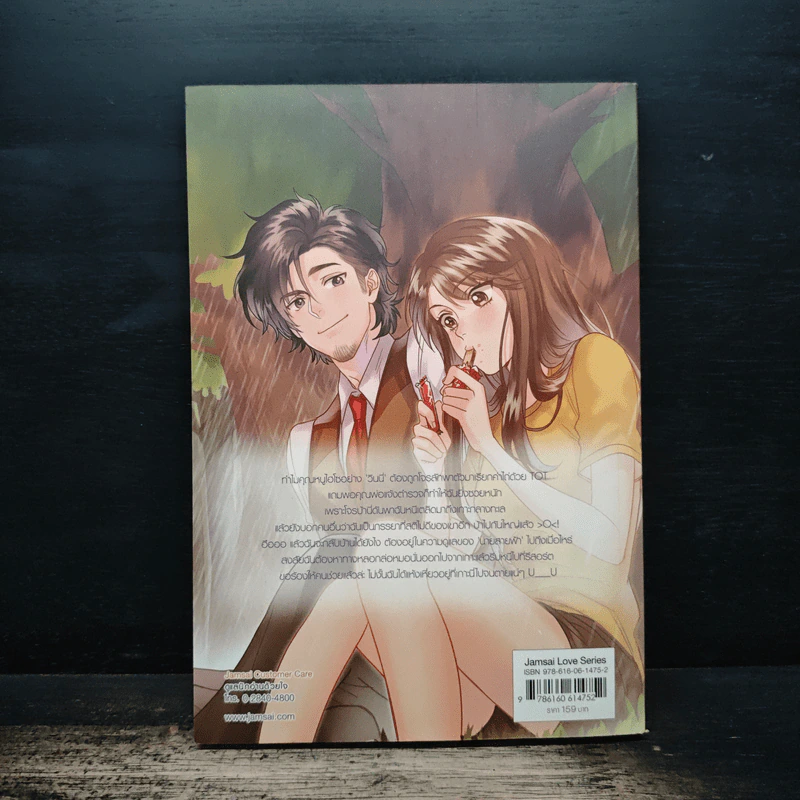 Kidnapper นายโจรสุดที่รัก - บิวบิว รูปที่ 2