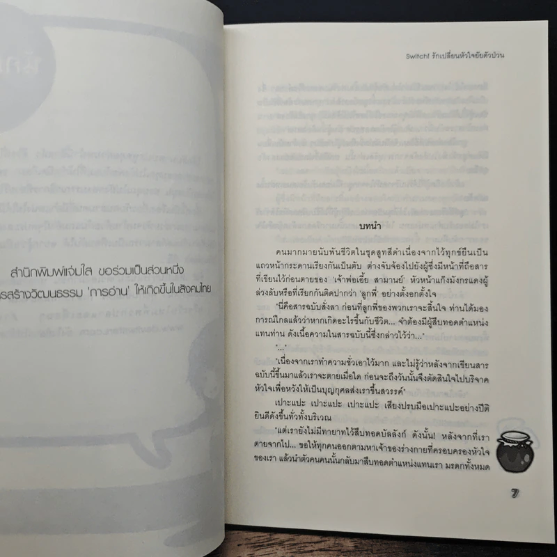 Switch! รักเปลี่ยนหัวใจยัยตัวป่วน - เจ้าปลาน้อย รูปที่ 7