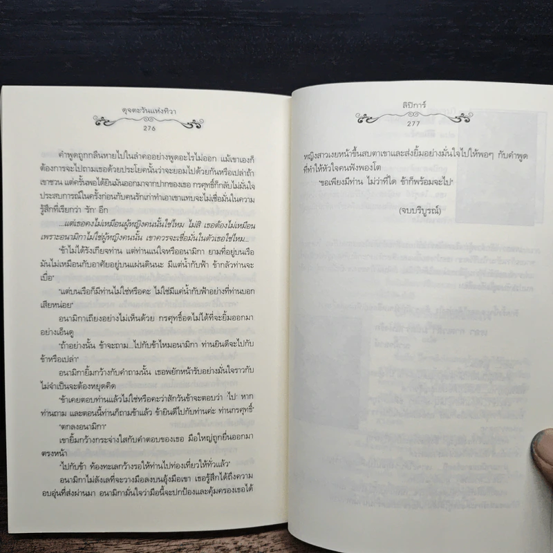 ดุจตะวันแห่งทิวา - ลิปิการ์ (เด็กทะเล) รูปที่ 9