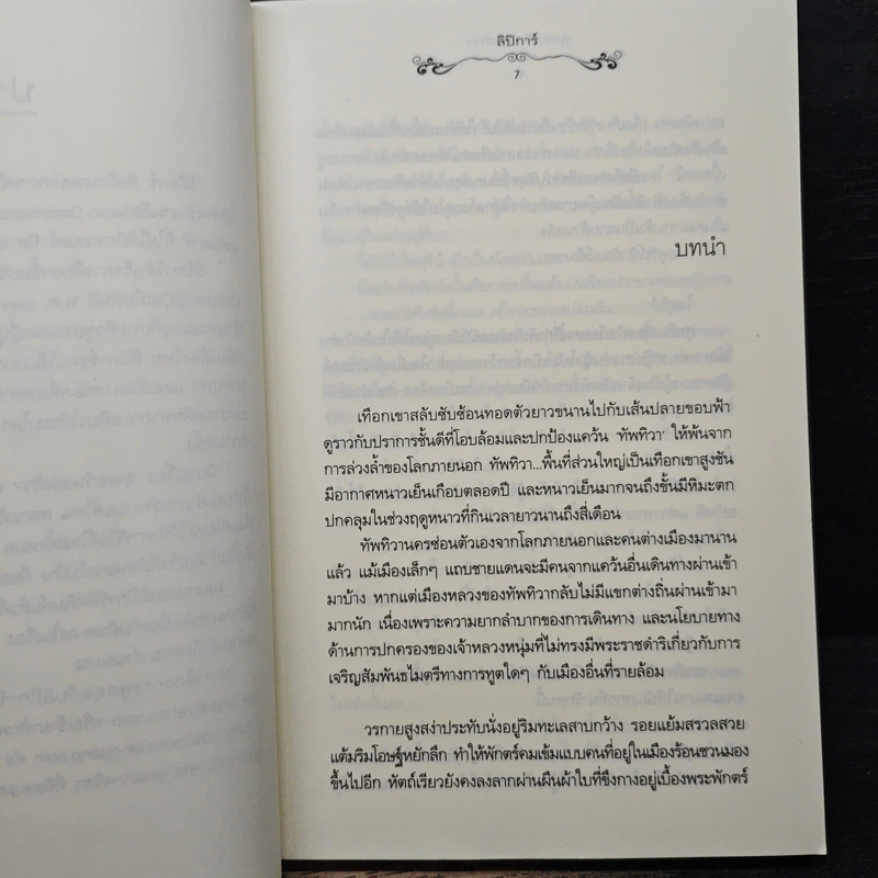 ดุจตะวันแห่งทิวา - ลิปิการ์ (เด็กทะเล) รูปที่ 7