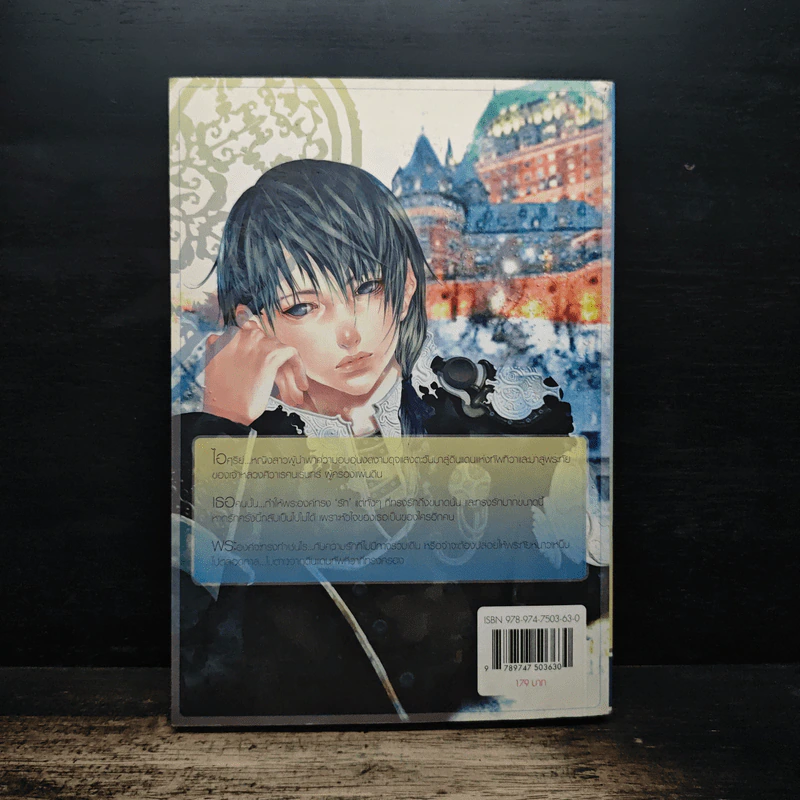 ดุจตะวันแห่งทิวา - ลิปิการ์ (เด็กทะเล) รูปที่ 2