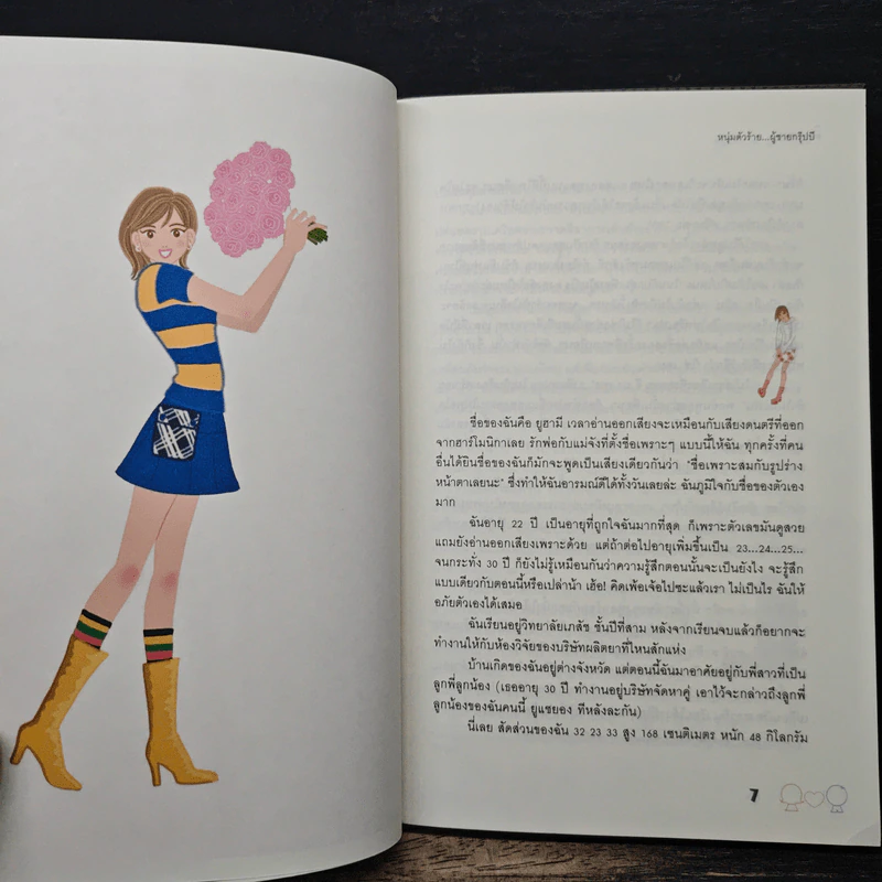 หนุ่มตัวร้ายผู้ชายกรุ๊ปบี - ลีเฮคยอง, โพมุล รูปที่ 7