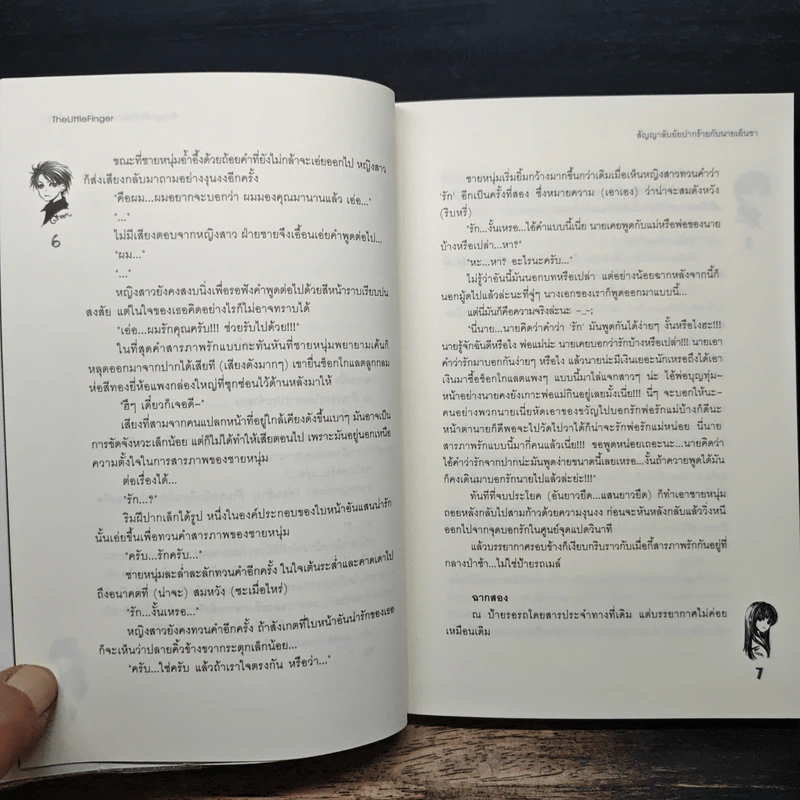 สัญญาลับยัยปากร้ายกับนายเย็นชา - TheLittleFinger รูปที่ 8