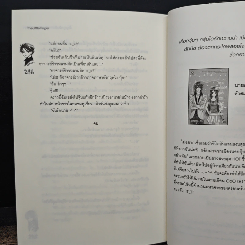 สัญญาลับยัยปากร้ายกับนายเย็นชา - TheLittleFinger รูปที่ 9