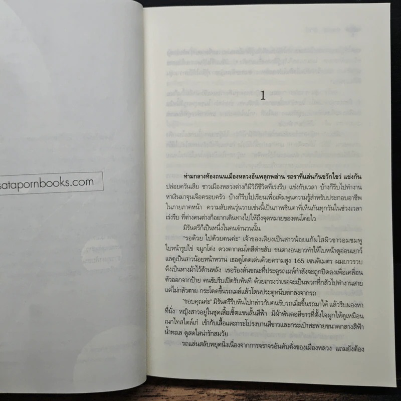 ร้ายนัก รักนี้ A Naughty Girl and A Charming Guy - Vava รูปที่ 7