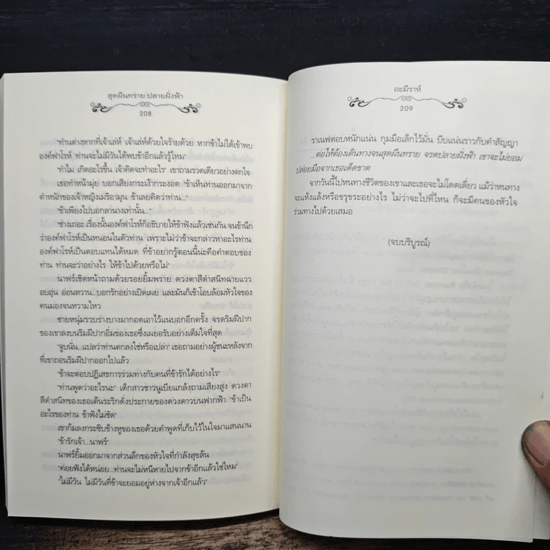 สุดผืนทรายปลายฝั่งฟ้า - อะมีราห์ รูปที่ 8