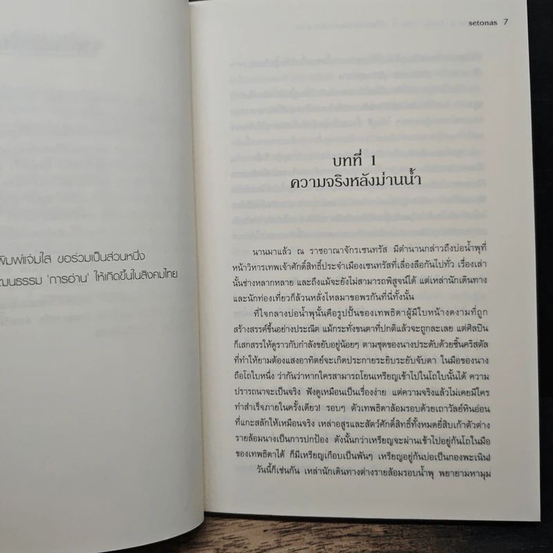 Goddess's Eyes ภาค 1 เปิดตำนานเทวสงคราม - setonas รูปที่ 7