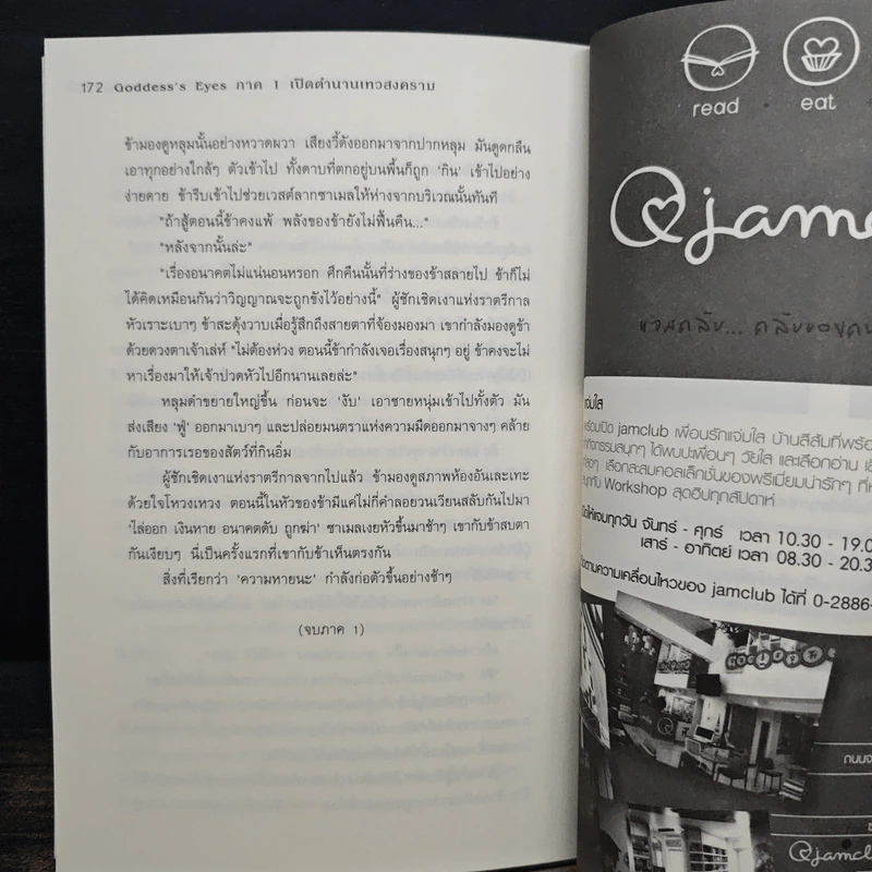 Goddess's Eyes ภาค 1 เปิดตำนานเทวสงคราม - setonas รูปที่ 8