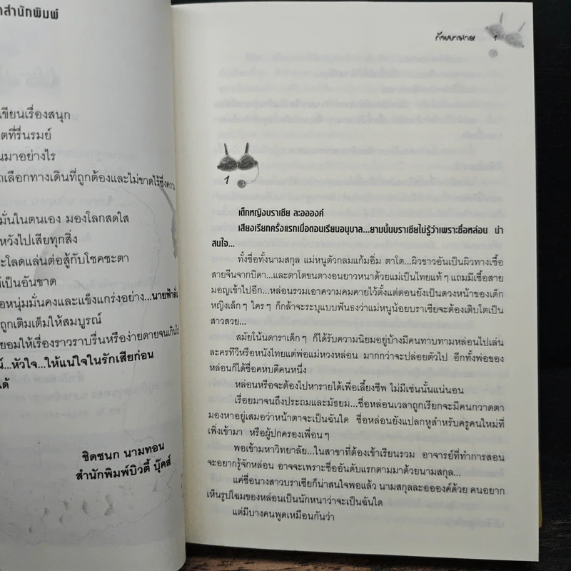 นางสาวบราเซียจำกัด - กันยามาส รูปที่ 7