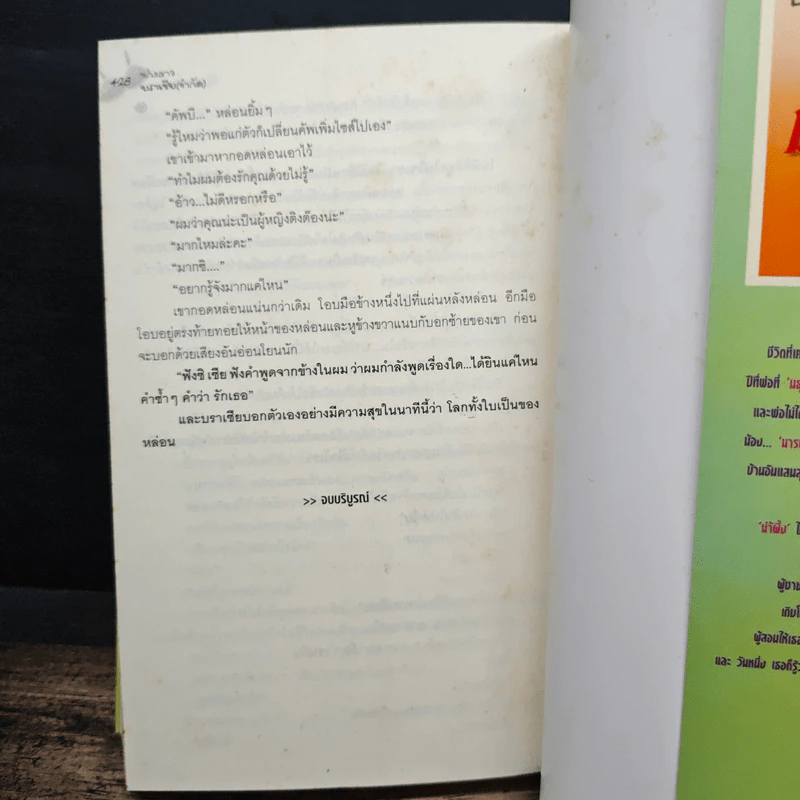 นางสาวบราเซียจำกัด - กันยามาส รูปที่ 8