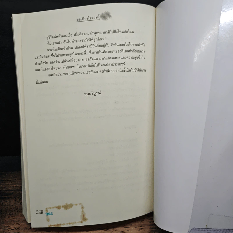 เรื่องราวรักจากหัวใจ เล่ม 1 - ชาครีย์นรทิพย์, กันติมา รูปที่ 8