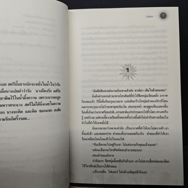 ชีคชาห์มา - Darika รูปที่ 7