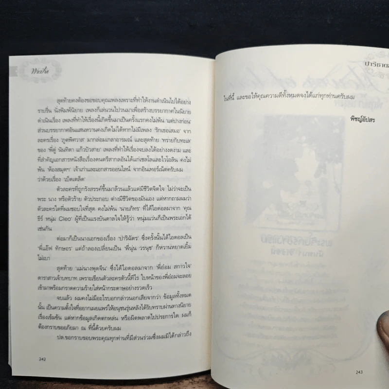 ปาริชาติลายรุ้ง - พิชญ์อัปสร รูปที่ 9