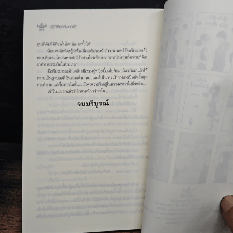 ปฏิกิริยาค้นหารัก - poison ivy รูปที่ 8