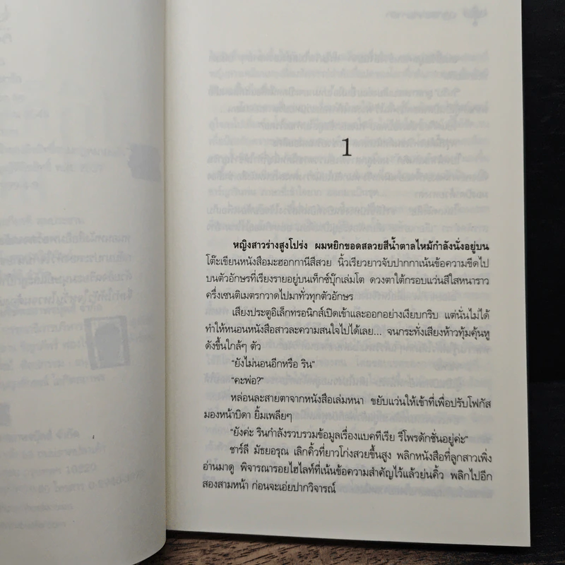ปฏิกิริยาค้นหารัก - poison ivy รูปที่ 7