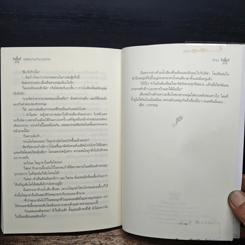อลหม่านตำนานเทพ - ปัทม์ รูปที่ 9