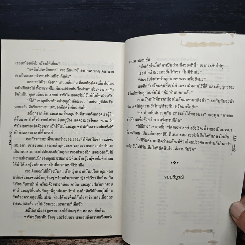 จุมพิตทะเลทราย ตอน ดวงใจชีค - เชราญ่า รูปที่ 8