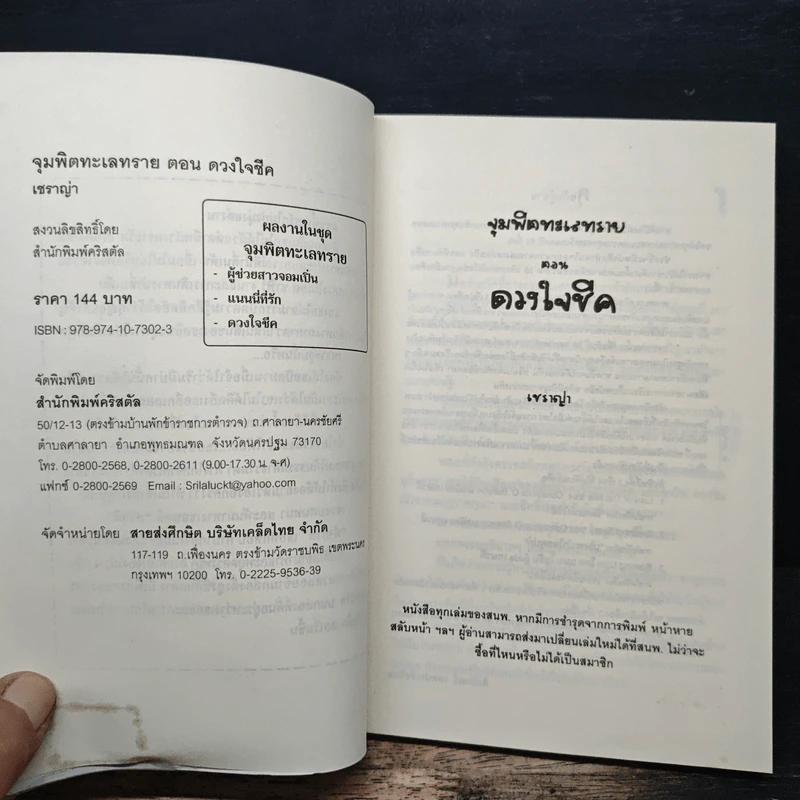 จุมพิตทะเลทราย ตอน ดวงใจชีค - เชราญ่า รูปที่ 6