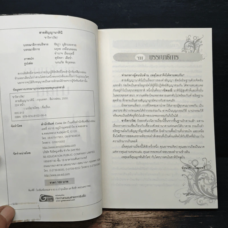 สายสัญญานาคินี - ซาริดา(รัส) รูปที่ 6