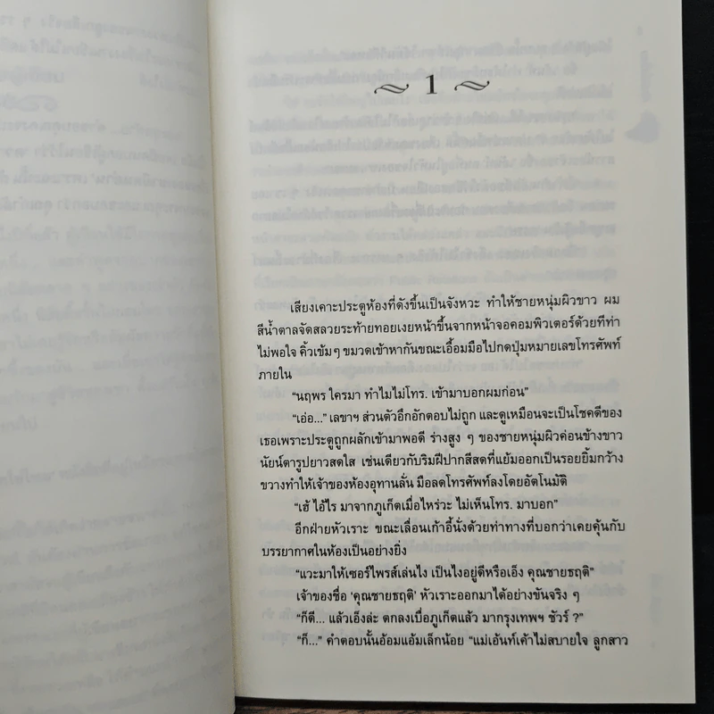 คือรักใช่ไหม - ติญญา รูปที่ 7
